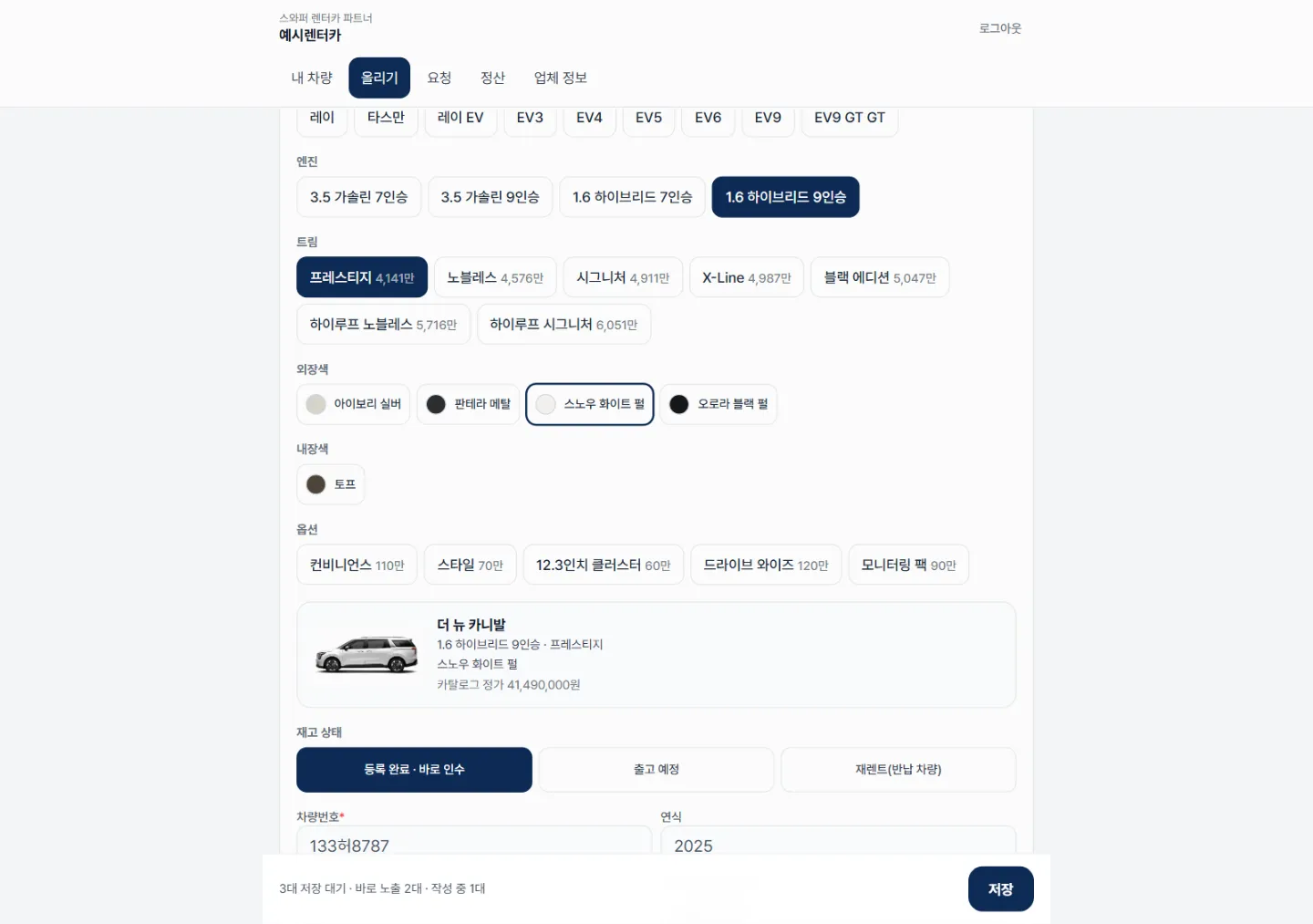 차량 구성 화면 — 카니발 엔진·트림·외장색·내장색이 엑셀 원문대로 선택되고 외장 이미지와 카탈로그 정가가 함께 표시된 모습
